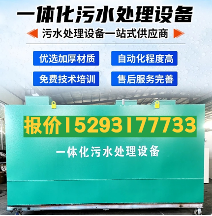 呈贡一体化污水处理设备 污水处理设备生产厂家