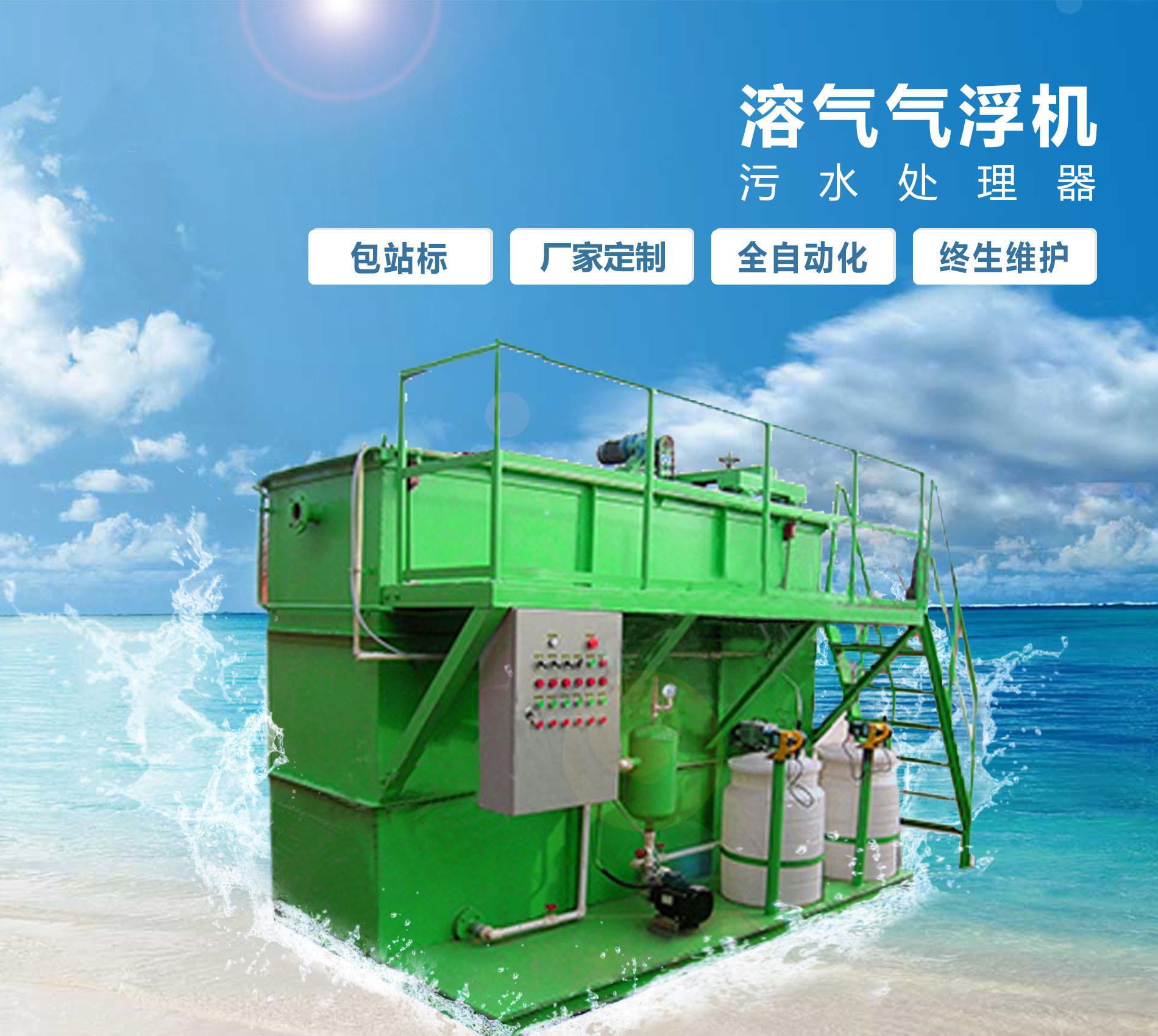 呈贡溶气气浮机