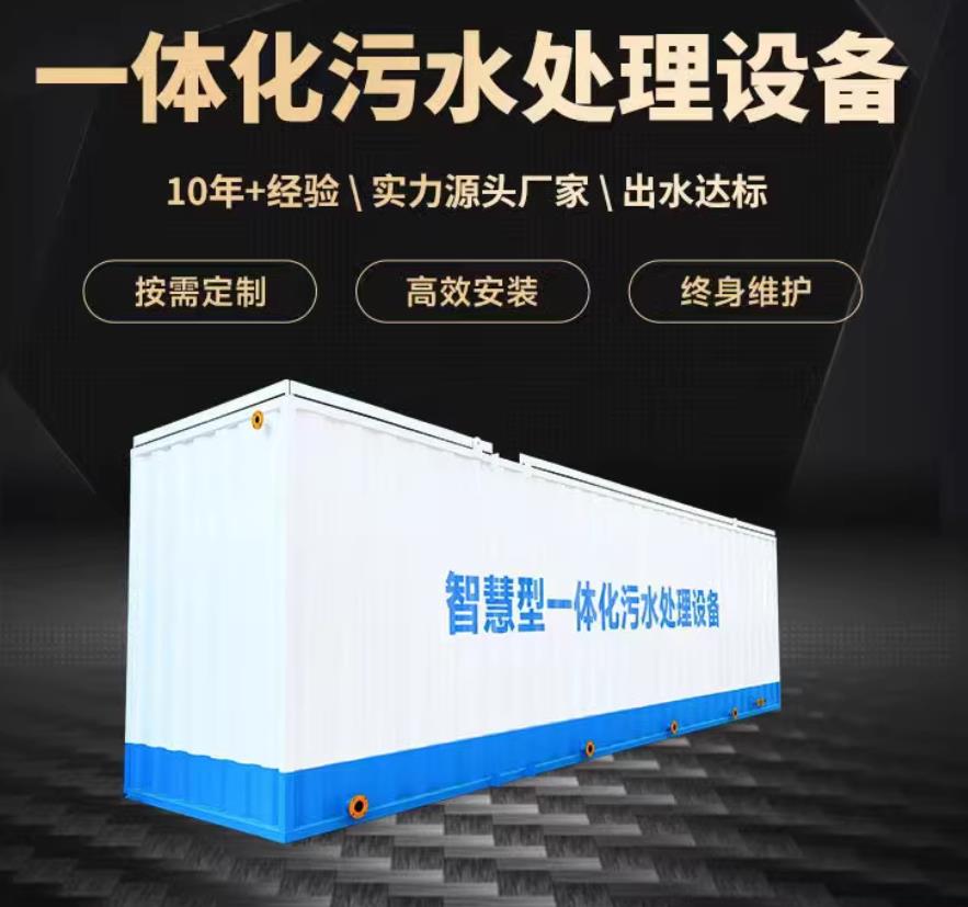 呈贡一体化污水处理设备_生活污水处理_甘肃嘉源通环保